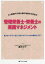 【3980円以上送料無料】管理栄養士・栄養士の実践マネジメント　少人数部門で最大限の効果を引き出す　新人もベテランもじつはマネジメントが大事なんです！／藤井文子／著