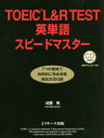 Jリサーチ出版 英語 359P　19cm ト−イツク　エル　アンド　ア−ル　テスト　エイタンゴ　スピ−ド　マスタ−　TOEIC／L／＆／R／TEST／エイタンゴ／スピ−ド／マスタ− ナリシゲ，ヒサシ