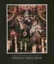 【3980円以上送料無料】舞台「劇団シャイニングfromうたの☆プリンスさまっ♪『マスカレイドミラージュ』」OFFICIAL VISUAL BOOK/spoon.2Di編集部/編