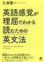【3980円以上送料無料】英語感覚が理屈でわかる読むための英文法/久保聖一/著(3)