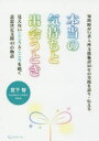 知的障がい者入所支援施設30年の実践を語 エスコアール 知的障害者福祉／日本　意思決定 295P　21cm ホントウ　ノ　キモチ　ト　デアウ　トキ　チテキ　シヨウガイシヤ　ニユウシヨ　シエン　シセツ　サンジユウネン　ノ　ジツセン　オ　カタリ　ツタエル　チテキ／シヨウガイシヤ／ニユウシヨ／シエン／シセツ／30ネン／ノ／ジツセン／オ／カタリ／ツタエル　ミエナイ　ココ ミヤシタ，サトル