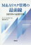 【3980円以上送料無料】M＆Aリスク管理の最前線　国内外の最新実務／滝川佳代／編著