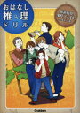 【3980円以上送料無料】都道府県事件ファイル 小学4~6年/