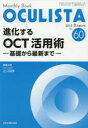 【送料無料】OCULISTA　Monthly　Book　No．60（2018－3月増大号）／村上晶／編集主幹　高橋浩／編集主幹