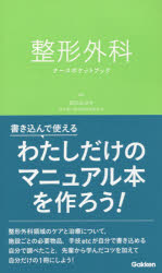 【3980円以上送料無料】整形外科ナースポケットブック／畑田みゆき／編集
