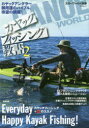 【3980円以上送料無料】カヤックフィッシング教書 2/
