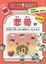 【3980円以上送料無料】なやみと~る 〈ききめ〉おなやみ解決・はげまし 2/桃山商事 監修 北川 雄一 監修