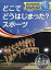 【3980円以上送料無料】スポーツでひろげる国際理解 1/中西哲生/監修 3,190円