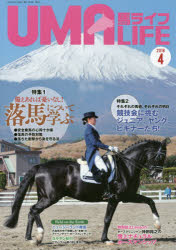 【3980円以上送料無料】馬ライフ 2018－4／