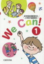 【3980円以上送料無料】We Can! 新学習指導要領対応小学校外国語教材 1/文部科学省/〔著〕