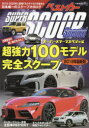 【3980円以上送料無料】スーパーSCOOPスペシャル 2018年最新版/
