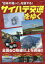 【3980円以上送料無料】サイハテ交通をゆく　“日本の端っこ”を旅する！　陸！海！空！全国60路線以上を網羅！！／