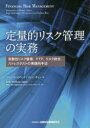 金融財政事情研究会 金融機関　危機管理（経営）　リスク（金融） 301P　22cm テイリヨウテキ　リスク　カンリ　ノ　ジツム　リユウドウテキ　リスク　カンリ　エフテイ−ピ−　リスク　トウゴウ　ストレス　テスト　ノ　ジツセンテキ　シユホウ　リユウドウテキ／リスク／カンリ／FTP／リスク／トウゴウ／ストレス／テスト／ノ／ジツセンテキ／シユホ スコグランド，ジミ−　SKOGLUND，JIMMY　チエン，ウエイ　CHEN，WEI　サス／インステイチユ−ト／ジヤパン／カブシキ／ガイシヤ