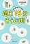 【3980円以上送料無料】週末15分そうじ術 伝説の家政婦が自宅で実践!/鈴木美帆子/著 1,320円