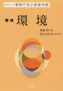 【3980円以上送料無料】事例で学ぶ保育内容 〔3〕/無藤隆/監修