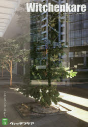 yoichijerry 日本文学 221P　21cm ウイツチンケア　9　9　ススメ　インデイ−ズ　ブンゲイ　ソウサクシ