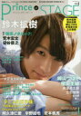【3980円以上送料無料】Prince of STAGE 話題のミュージカル&2・5次元舞台を徹底特集! Vol.3/