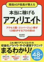 【3980円以上送料無料】現役ASP役員�