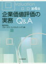 【送料無料】企業価値評価の実務Q&A/プルータス・コンサルティング/編
