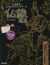 心を癒す大人のスクラッチアート 東京書店 ブツゾウ　ミニ　ココロ　オ　イヤス　オトナ　ノ　スクラツチ　ア−ト ウチヤマ　ヒロタカ