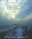 【送料無料】世界文化遺産軍艦島/小林伸一郎/著
