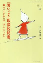 【3980円以上送料無料】ちいさい・おおきい・よわい・つよい　119／「ち・お」編集部　編