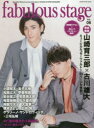 【3980円以上送料無料】fabulous stage Beautiful Picture & Long Interview in STAGE ACTORS MAGAZINE Vol.06/
