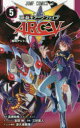 【3980円以上送料無料】遊☆戯☆王アーク・ファイブ 5/高橋和希/原作 吉田伸/ストーリー 三好直人/漫画 彦久保雅博/デュエル構成