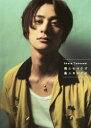 【3980円以上送料無料】雨ニモマケズ風ニモマケズ 高崎翔太写真集/