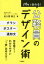 【3980円以上送料無料】パッと伝わる！公務員のデザイン術／佐久間智之／著