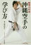 【3980円以上送料無料】瞬撃の哲理沖縄空手の学び方/横山和正/著 2,420円
