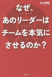 DO　BOOKS 同文舘出版 リーダーシップ 243P　19cm ナゼ　アノ　リ−ダ−　ワ　チ−ム　オ　ホンキ　ニ　サセル　ノカ　ウチナル　チカラ　オ　ヒキダス　フアシリ−ダ−シツプ　ドウ−　ブツクス　DO　BOOKS ヒロエ，トモノリ