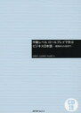 【3980円以上送料無料】中級レベルロールプレイで学ぶビジネス日本語 就活から入社まで/村野節子/著 山辺真理子/著 向山陽子/著