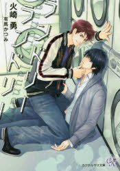 Cocktail　Kiss　Label　ck−30 Jパブリッシング 243P　15cm ランドリ−　ランドリ−　カクテル　キス　レ−ベル　CK−30　COCKTAIL　KISS　LABEL　CK−30 ヒザキ，ユウ