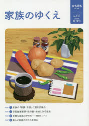 Rakuten - 【3980円以上送料無料】女も男も　自立・平等　131／