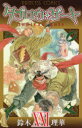 【3980円以上送料無料】タブロウ・ゲート 21/鈴木理華/著