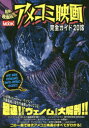 【3980円以上送料無料】アメコミ映画完全ガイド 2018/