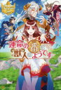 【3980円以上送料無料】運命の番は獣人のようです/山梨ネコ/〔著〕
