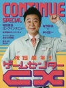 【3980円以上送料無料】CONTINUE SPECIAL/