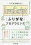 【3980円以上送料無料】スラスラ読めるJavaScriptふりがなプログラミング／及川卓也／監修　リブロワークス／著