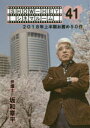 【3980円以上送料無料】2018年上半期お薦め50作/坂和章平/著