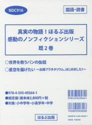 【3980円以上送料無料】感動のノンフィクションシリーズ　既2巻／