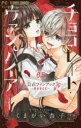 【3980円以上送料無料】チョコレート・ヴァンパイア6.5公式ファンブック ROUGE/くまがい杏子/著