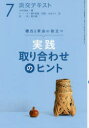 【3980円以上送料無料】淡交テキスト 〔平成30年〕7月号/