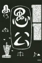 【3980円以上送料無料】全23話今昔物語り 羅刹の恋/紅蓮/著