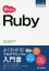 【3980円以上送料無料】かんたんRuby／すがわらまさのり／著