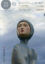 【3980円以上送料無料】談 Speak,Talk,and Think no.112(2018)/たばこ総合研究センター/編集
