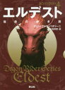 【3980円以上送料無料】エルデスト 宿命の赤き翼 1/クリストファー・パオリーニ/作 大嶌双恵/訳