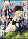 【3980円以上送料無料】スライム倒して300年、知らないうちにレベルMAXになってました 7/森田季節/著