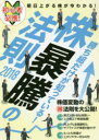 【3980円以上送料無料】株暴騰の法則 勝ち組だけが知っている! 2018/